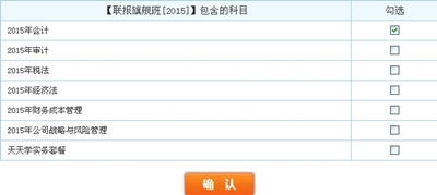 2015年注冊(cè)會(huì)計(jì)師聯(lián)報(bào)班開(kāi)課