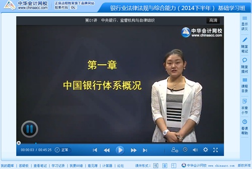 2014年銀行從業資格考試《法規與綜合能力》基礎班免費高清課程