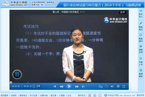 2014銀行從業考試《銀行業法律法規與綜合能力》習題班免費課程