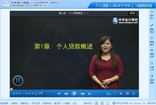 2014年銀行從業資格考試《個人貸款》習題班馮冬梅老師免費課程