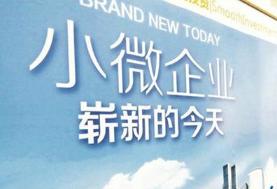 小微企業又有稅收優惠新政策啦