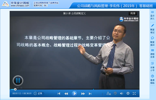 李宏偉老師2015年注冊會計師考試《戰略》零基礎班高清課程