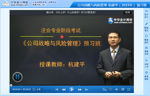 杭建平老師2015年注冊會計師考試《戰略》預習班高清課程