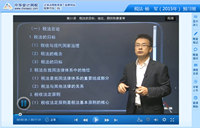 楊軍老師2015年注冊會計師考試《稅法》預習班高清課程