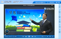 達江老師2015注冊會計師考試《財務成本管理》預習班高清課程