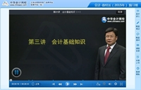 徐經長老師2015年注冊會計師考試《會計》預習班高清課程