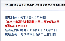 2014年第五次期貨從業資格考試成績查詢