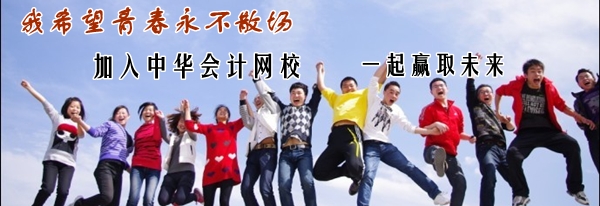 正保會(huì)計(jì)網(wǎng)校注冊會(huì)計(jì)師