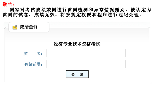 山東2014年經濟師考試成績查詢入口