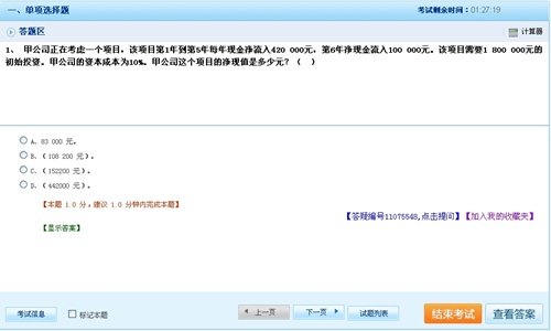 2015CMA《PART-2 財務決策》題庫第五章已開通