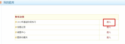 2015CMA《PART-2 財務決策》題庫第五章已開通