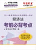2015年注冊會計師經濟法考前必背考點電子書