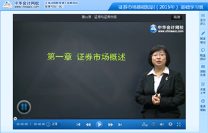 和施衡老師學證券從業《證券市場基礎知識》基礎班高清課程