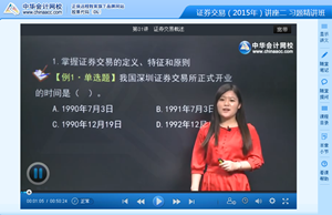 馮冬梅老師2015年證券從業《證券交易》習題班高清課程
