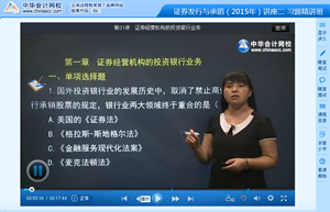 郭淑榮老師2015年證券從業《證券發行與承銷》習題班高清課程