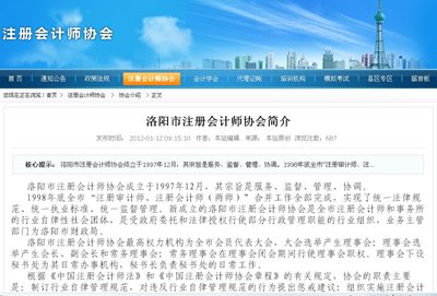 洛陽市注冊會計師協會