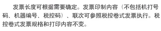 9張圖告訴你新版普通發票分為哪幾類