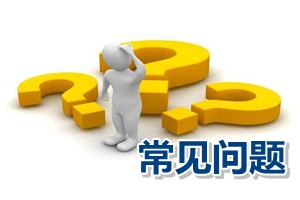 常見問題:北京高級會計師評審論文可否是稅務方面的論文