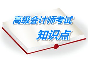 2015年高級會計師考試預學習:投資回收期法