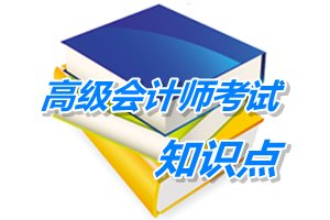 2015年高級會計師考試預學習:預測技術-回歸分析