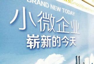 小微企業所得稅新政要點分析