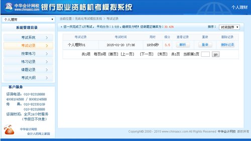 銀行從業資格考試機考模擬系統