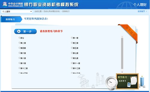 銀行從業資格考試機考模擬系統