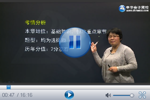 2015年注會考試基礎班新課免費試聽
