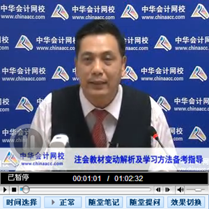 老師講座：2015年注會教材變動解析及學習指導
