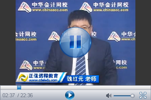 2015年注會會計考試基礎班免費試聽