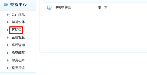 正保會計網校中級審計師答疑板 哪里不會問哪里