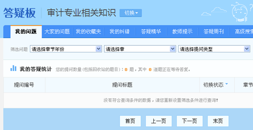 正保會計網校中級審計師答疑板 哪里不會問哪里