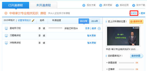 正保會計網校中級審計師答疑板 哪里不會問哪里