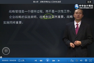 2015年注會李宏偉公司戰略基礎班