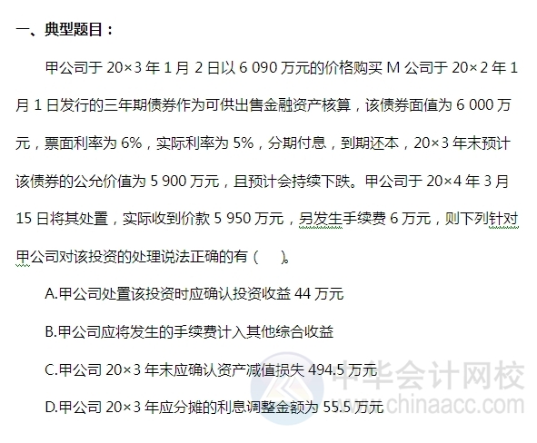 2015注會習題及對應知識點詳解：可供出售金融資產（債券）