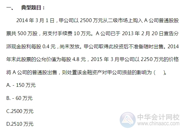 2015注會“借題發揮”會計篇：可供出售金融資產（權益）