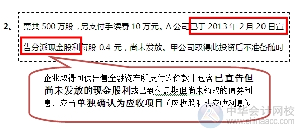 2015注會“借題發揮”會計篇：可供出售金融資產（權益）