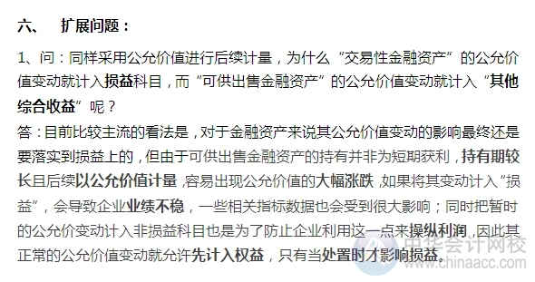 2015注會“借題發揮”會計篇：可供出售金融資產（權益）