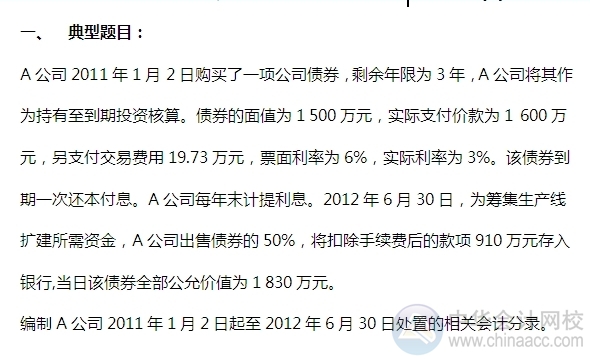 2015注會“借題發揮”會計篇：金融資產重分類