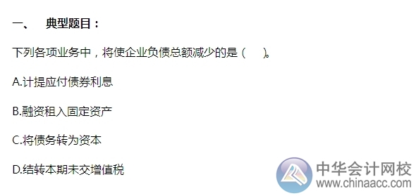 2015注會“借題發揮”會計篇：會計要素