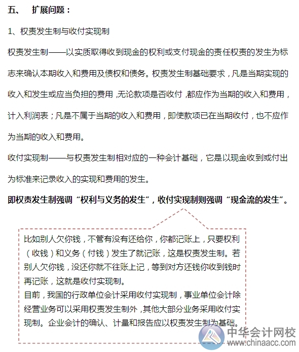 2015注會“借題發揮”會計篇：會計要素