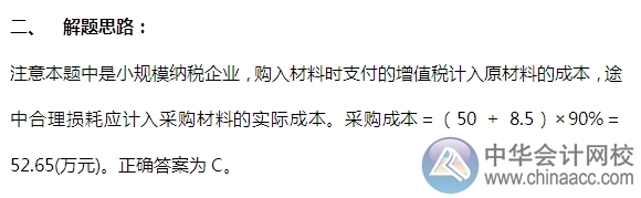 2015注會“借題發揮”會計篇：存貨的入賬價值