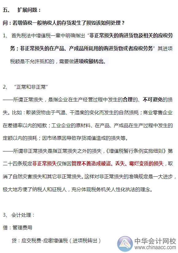 2015注會“借題發揮”會計篇：存貨的入賬價值