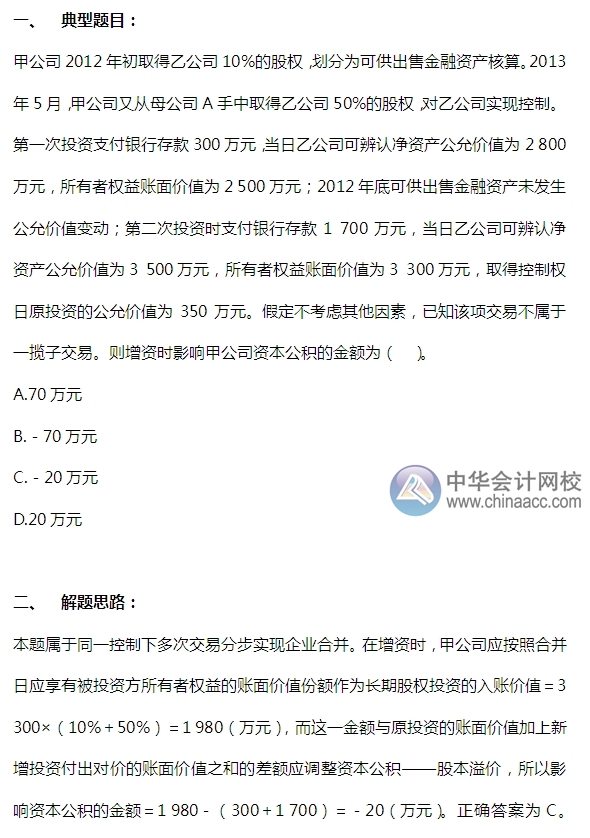 2015注會“借題發揮”會計篇：長期股權投資（同一控制）