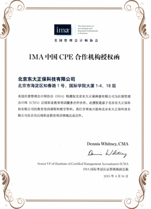 IMA授權正保會計網校