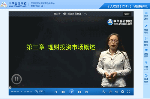 2015年銀行從業資格考試《個人理財》習題班免費高清課程