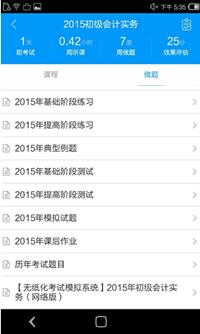 新增功能一、初、中級職稱新增無紙化考試模擬功能。