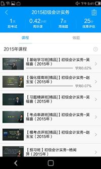 新增功能五:增加班次和章節的學習進度展示,學習進度一目了然