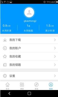 新增功能三:“我的”欄目中增加了收藏題、錯題