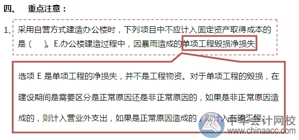 2015注會“借題發(fā)揮”會計篇：固定資產（自建）